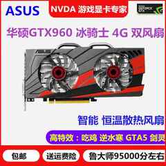 专用华硕GTX960 4G 猛禽 微星红龙960 950 GTX960 2G 吃鸡 LOL 显