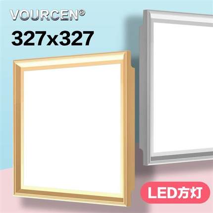 新品VOURCEN327*327集成吊顶灯LED平板灯厨卫吊顶照明灯美赫巴帝