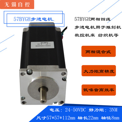 正品SUMTOR57步进电机/57BYG112mm静力矩3NM单/双出轴步进电机3/4