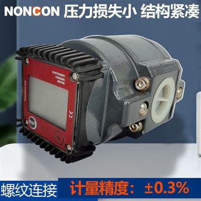 新品南控(noncon)液体腰轮流量计气体石油汽油计量表K24电子流量