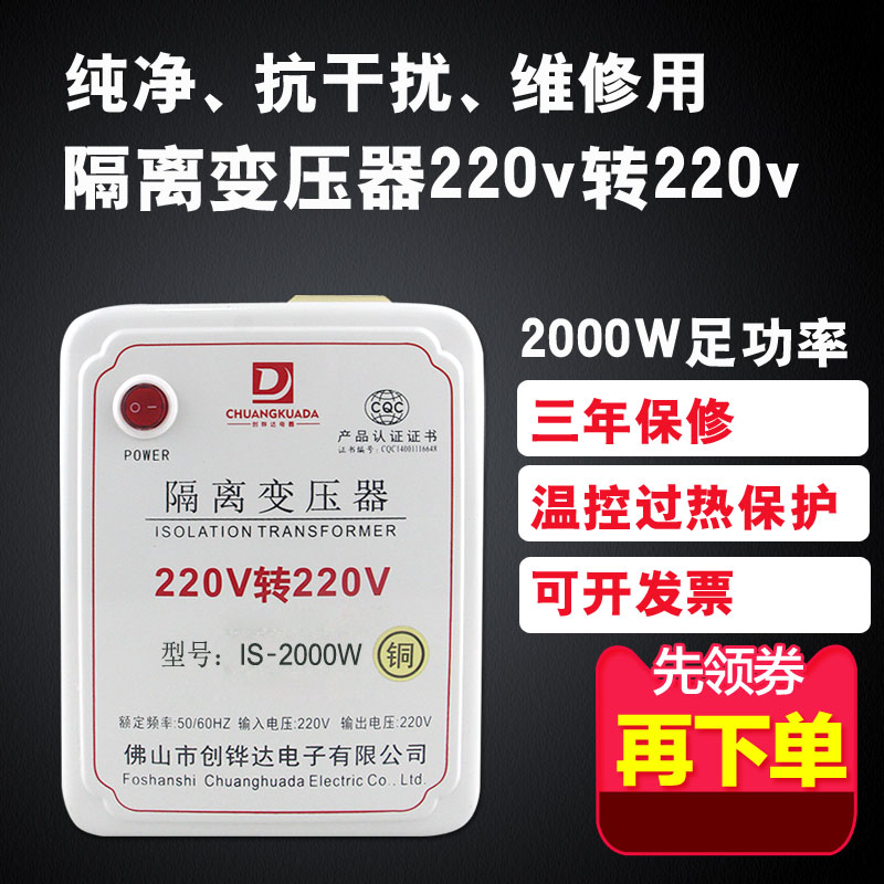 单相隔离变压器220v转220v1000w300w500w3kw瓦铜抗干扰维修威尔达 五金/工具 隔离变压器 原图主图