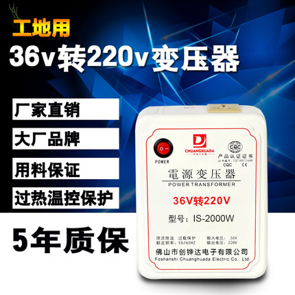 工地宿舍用36v转220v逆变转换器交流低压转高压220伏电源变压器AC