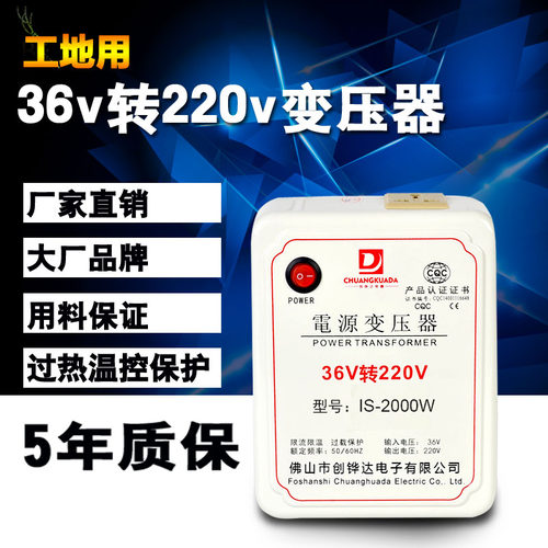 交流36v转220v逆变转换器创铧达