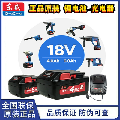 东成18V电动扳手电锤角磨机原装锂电池充电器FFBL18-02/18-06东城