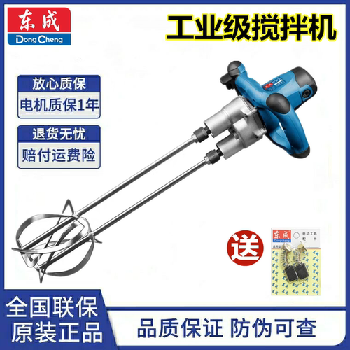 东成Q1U-FF-120*2大功率双旋杆D型手柄搅拌器腻子水泥涂料搅拌机