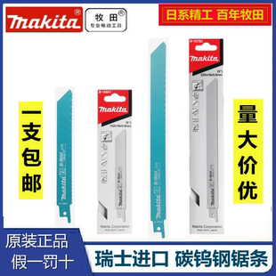 牧田马刀锯条16841金属电缆切割锯片16776刀片往复锯锯片瑞士进口