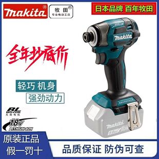 牧田DTD173充电式冲击起子机18V锂电无刷电钻多功能电动螺丝批