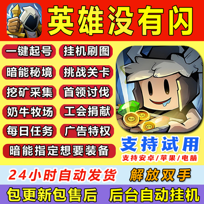 英雄没有闪脚本辅助自动暗能挖矿