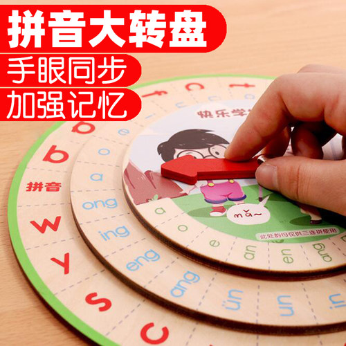 拼音大转盘蒙氏教具早