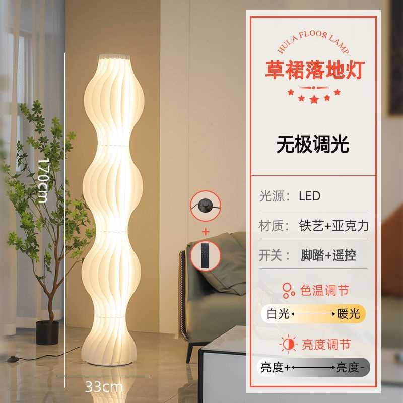 优选草裙落地灯客厅灯p北欧卧室沙发旁边氛围灯奶油风网红ins立式