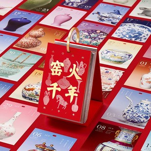 新年国潮文具 p紫禁日历2026年新款台历窑火千年博物馆文创