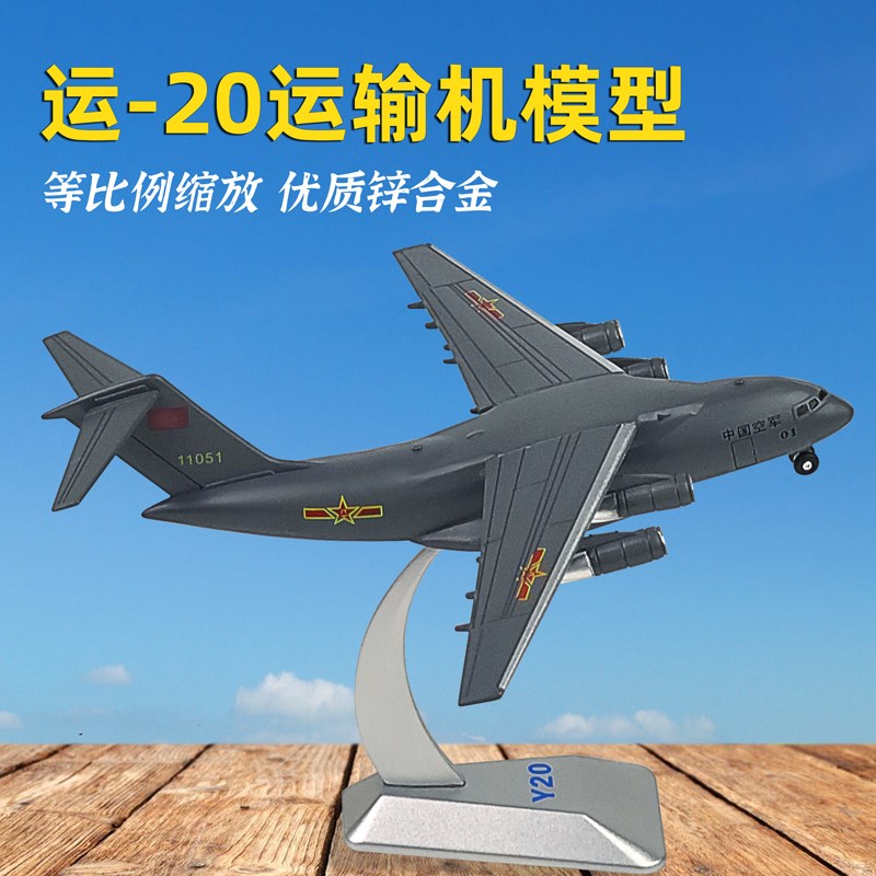 优选1:260运20运输机模型仿真合D金Y20成品飞机军事珠海航展纪念