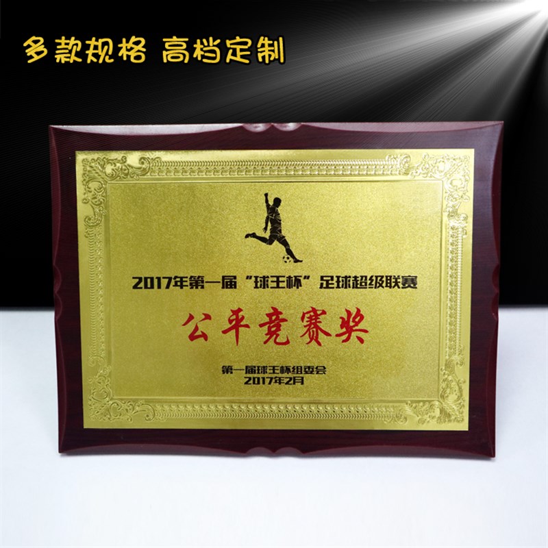 优选0051尺寸30x40仿红木奖牌牌H运动会牌纪念留念商会牌匾印字