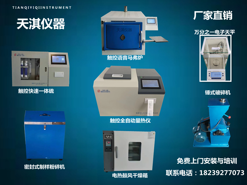 正品新全套煤炭化验设 全自动量热仪 煤炭含硫量的设备 煤质检测