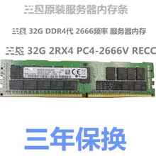 DDR4 2933Y 2133P 2666V 3200RECCX99服务器内 2400T 专用三星32G