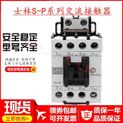 专用原装正品台湾士林Shihlin交流接触器SP21 110V/220V/380V