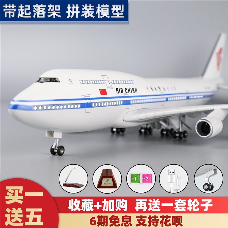 优选正品带轮灯光拼装航模波音747国航飞机模型摆件彷真客Z机a380