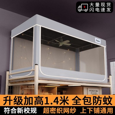 精选蚊帐上下铺2025新款u学生宿舍全罩式单人床高中生住校防蚊网
