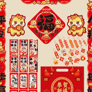 新年对联大礼包2026生肖马年福A到我家门贴春节家用入户门装饰春