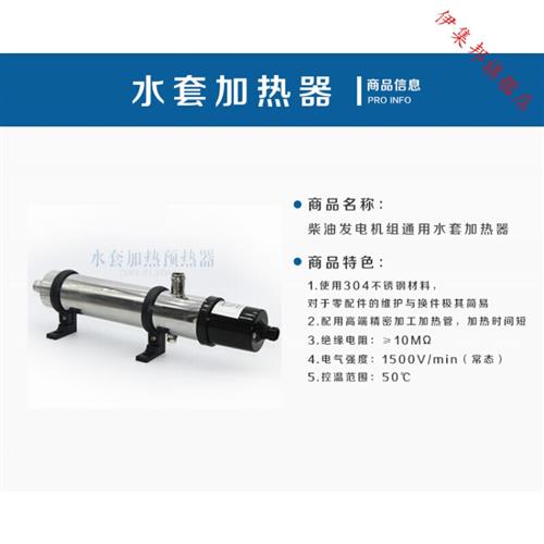 专用1kw 2kw 3kw 4kw柴油机发电机组水套加热器发动机预热器220 2