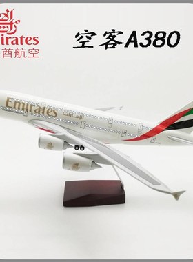 优选空客A3f80阿联酋 带LED声控灯 46厘米精品仿真飞机模型收藏品