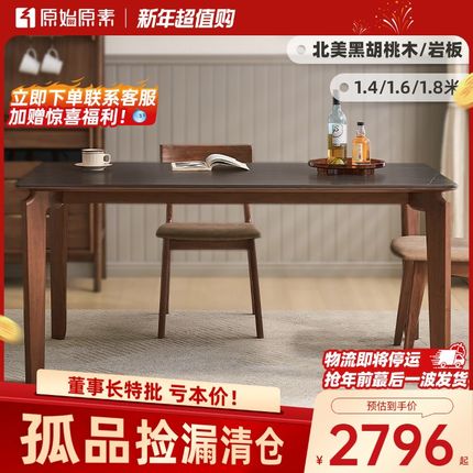 精选实木餐桌北美黑胡桃木轻奢简约饭桌岩S板餐桌椅组合L4