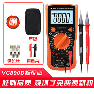 专业VC890D/C+/880G/S数字高精度万用表便携式自动智能电工表