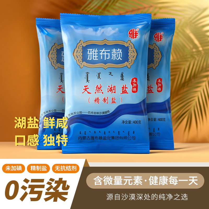 不加碘食盐天然湖盐炒菜健康盐