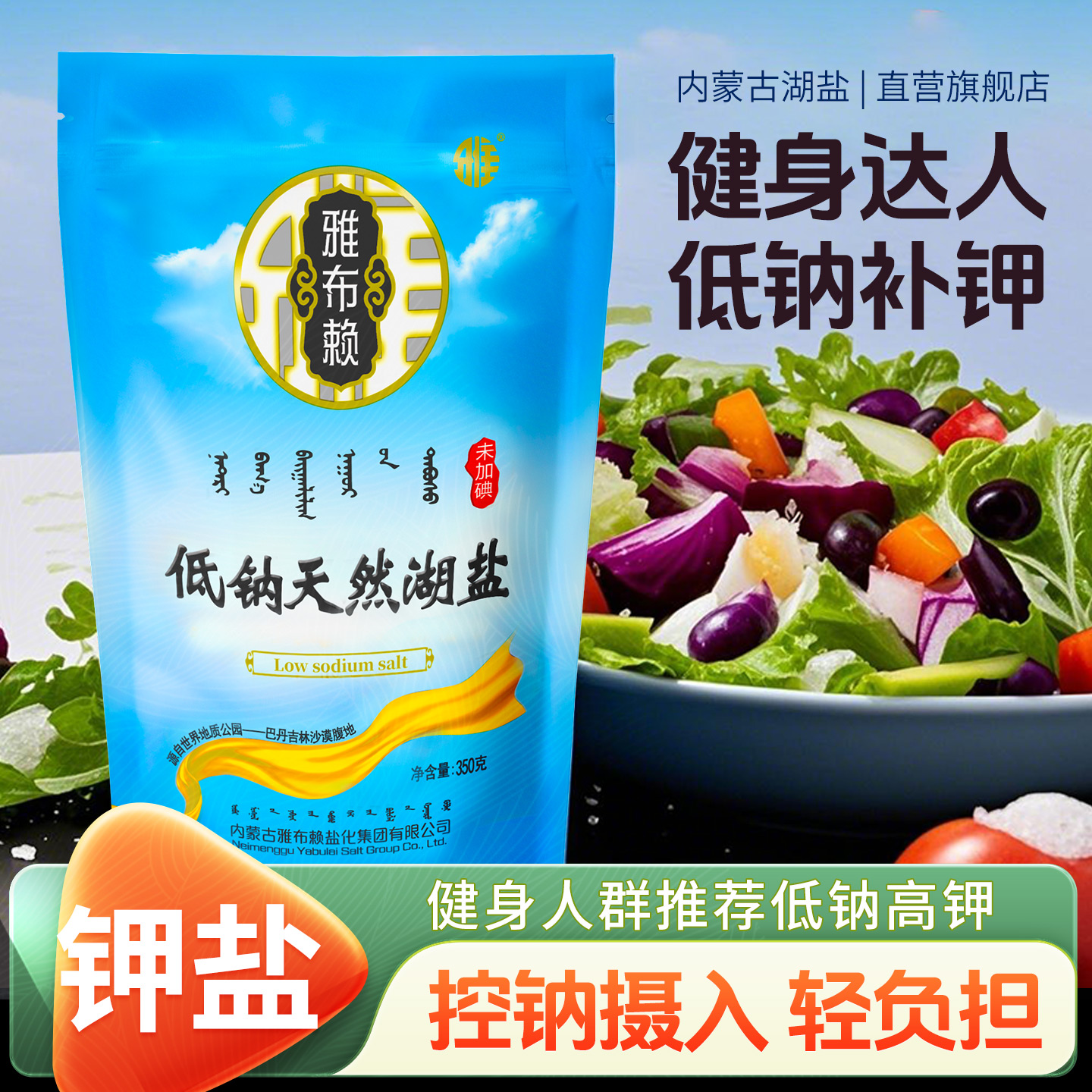 低钠盐2025系列内蒙古食用盐