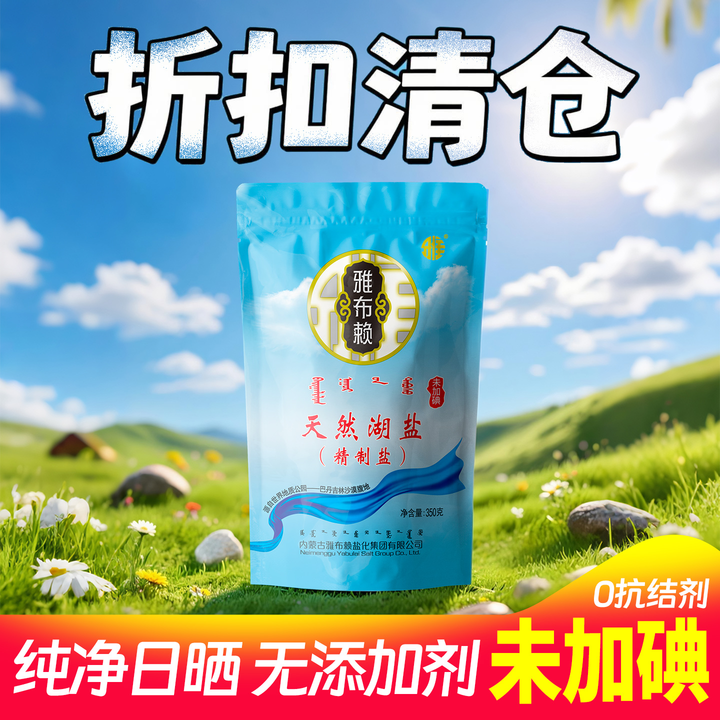 纯物理加工无碘盐
