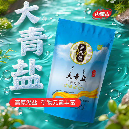 雅布赖湖盐无抗结剂无污染健康盐