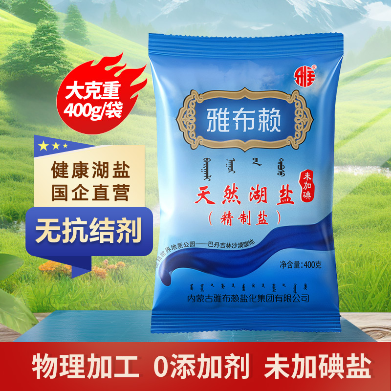 内蒙古远离污染  不含抗结剂 天然纯净湖盐