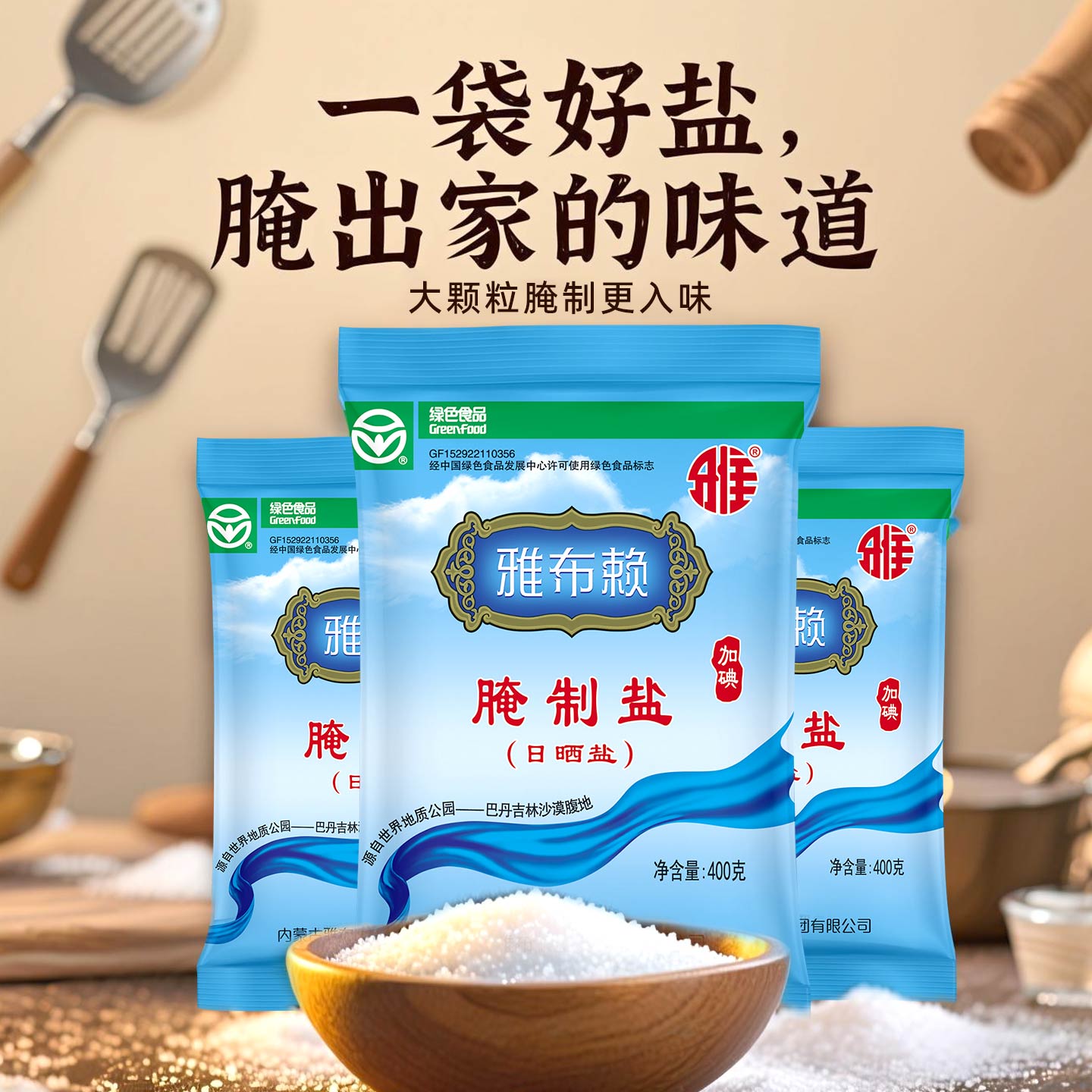 雅食用盐内蒙古湖盐不含抗结剂