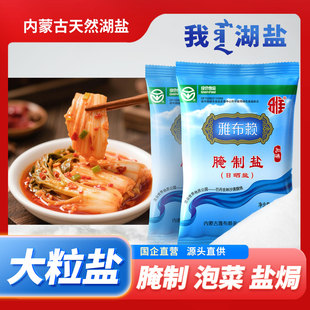 内蒙古腌制粗盐加碘天然湖盐400g*6袋无抗结剂