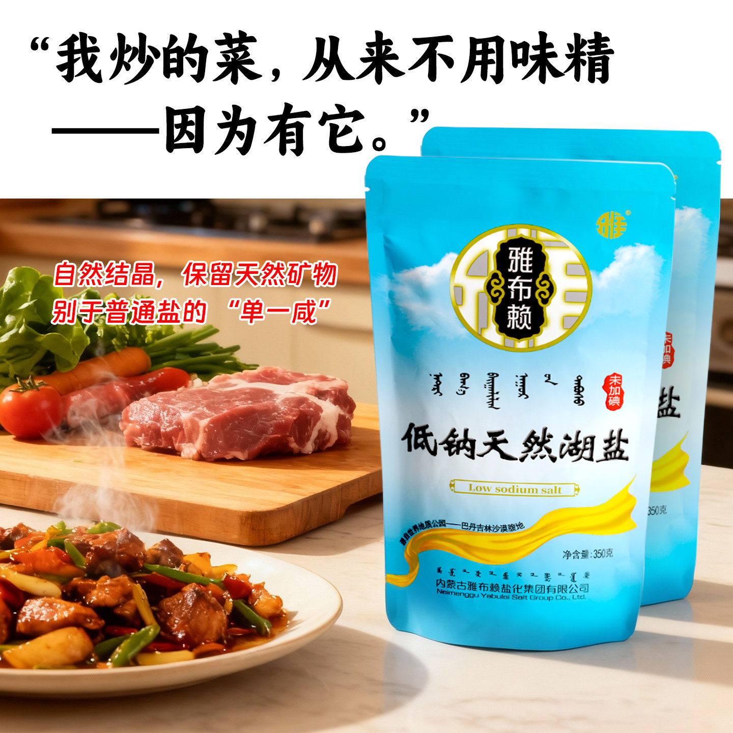 低钠盐天然湖盐食用盐无添加抗结剂无碘未加碘食盐健康血压含钾盐