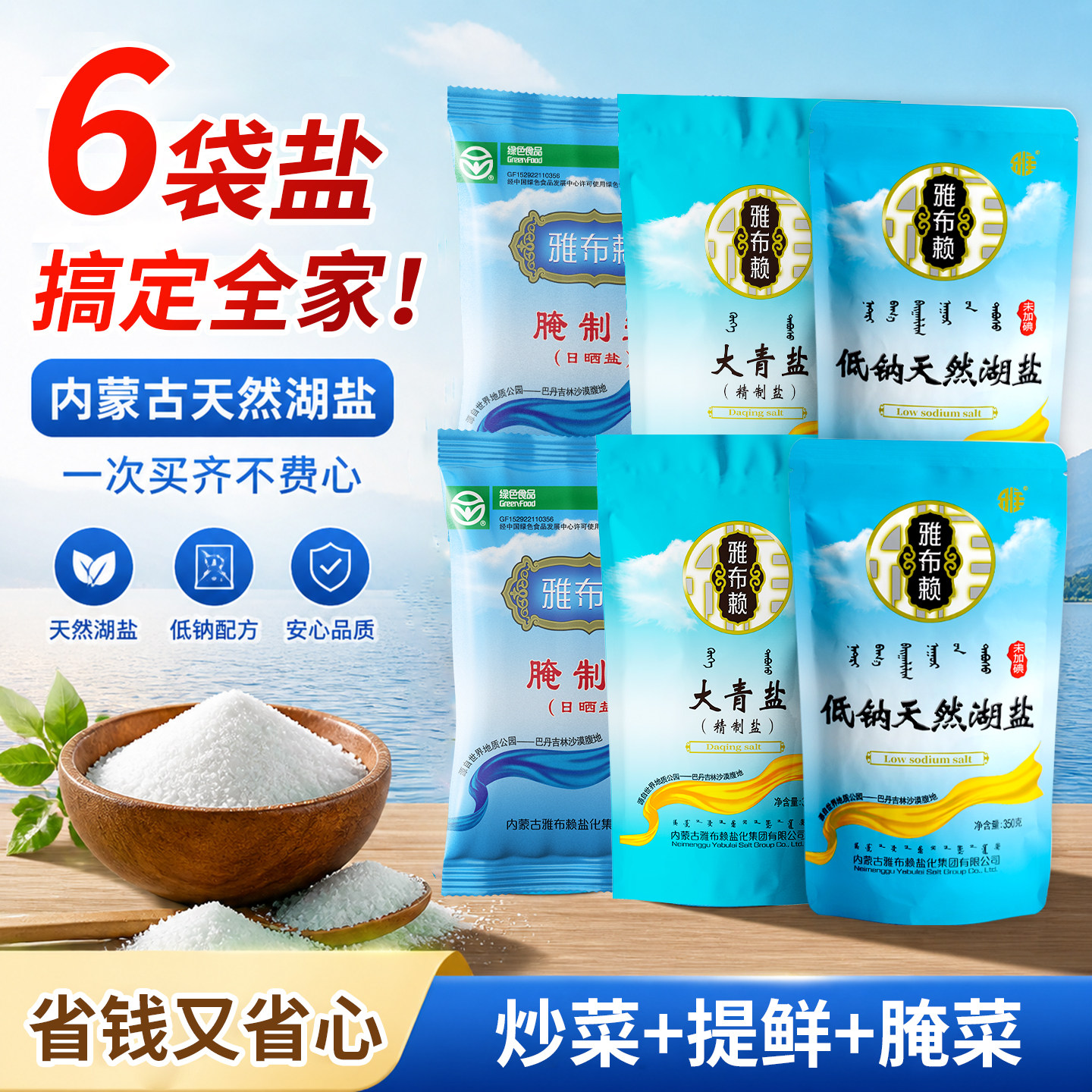 低钠盐大青盐粗盐套餐6袋控盐减脂腌制炖肉未加碘加碘盐