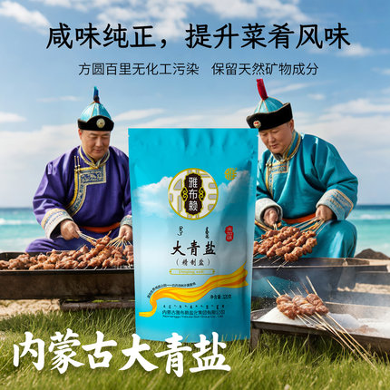 内蒙古大青盐食用盐无碘未加碘盐家用加碘湖盐大青盐官方旗舰店