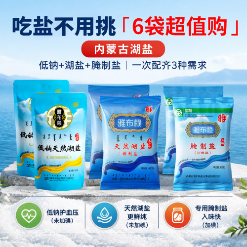 低钠盐天然湖盐粗盐组合套餐