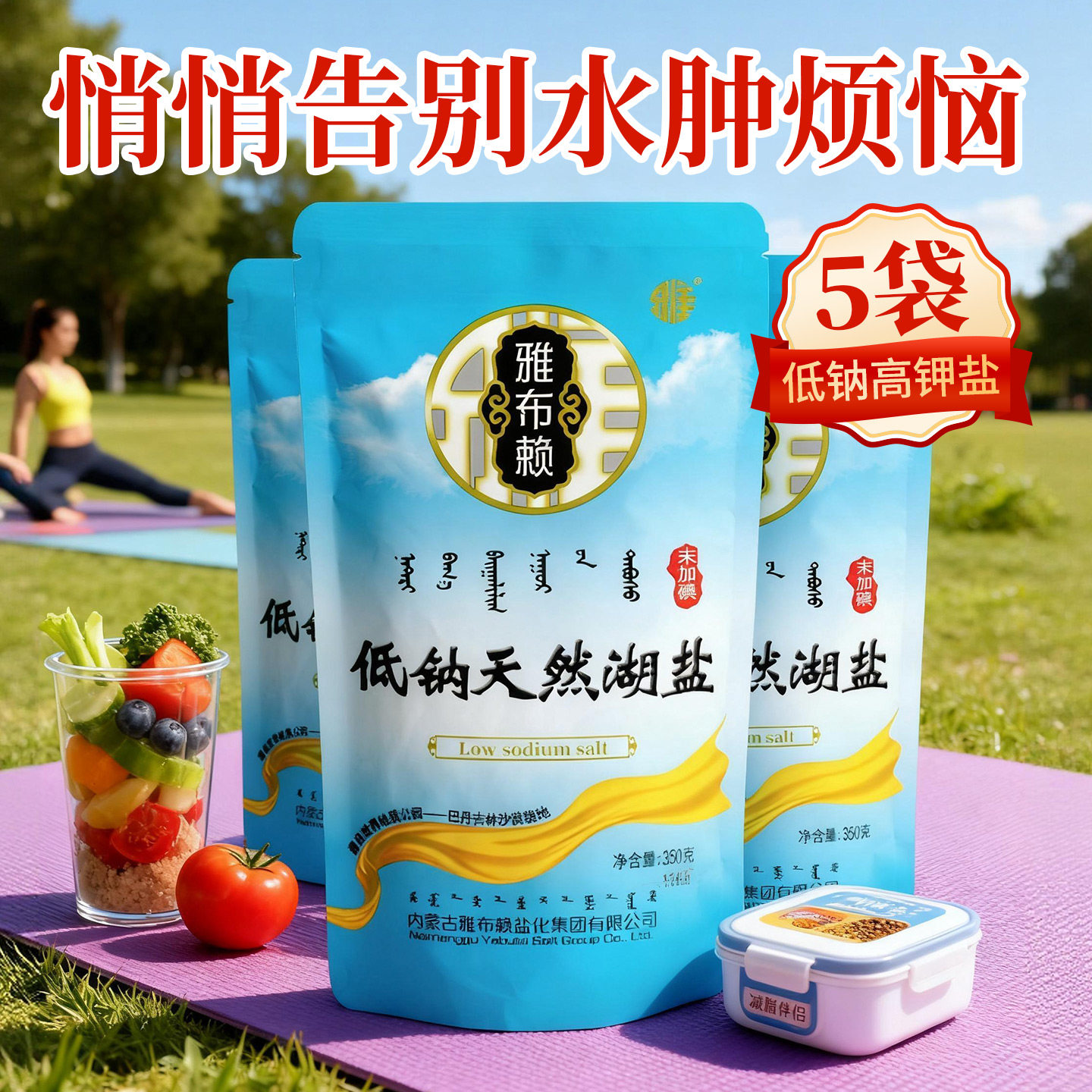 家用食盐低钠盐0添加抗凝剂无碘代餐未加碘盐天然湖盐青盐旗舰店,粮油调味/速食/干货/烘焙,食盐,淘宝优惠券,粉丝福利购,淘宝优惠卷