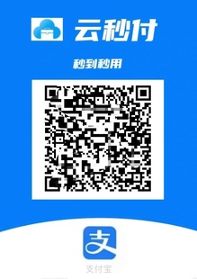 云秒付 可码牌可 api 不用开产品，秒到秒用！