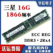 REG 服务器内 16G 1866 1600 1333 ECC DDR3 32G 专用三星4G