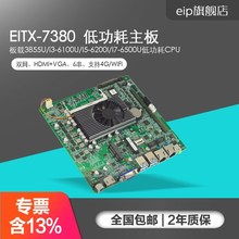 EIPEITX7380P7380低功耗嵌入式 eip 7380正品 EITX 板载工 EIP