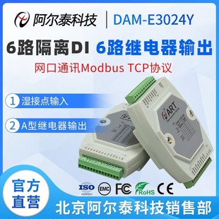 正品 6路隔离数字量输入模块DAME3024北京阿尔泰科 6路继电器输出