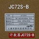 上海亚泰仪表有限公司JC72SB计数器JC72SJC72SA 正品