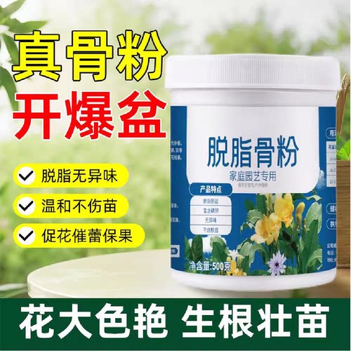 养花园艺脱脂骨粉缓释磷钾钙肥