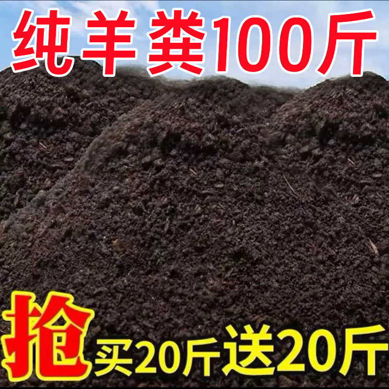 羊粪发酵有机肥料蔬菜专用发酵腐熟羊粪肥种花果树通用肥料100斤,鲜花速递/花卉仿真/绿植园艺,家庭园艺肥料,淘宝优惠券,粉丝福利购,淘宝优惠卷