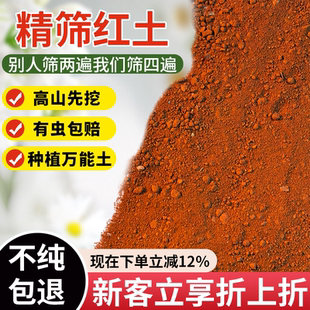 红土种植土云南红土红土养龟营养土养花通用专用花土营养土通用型