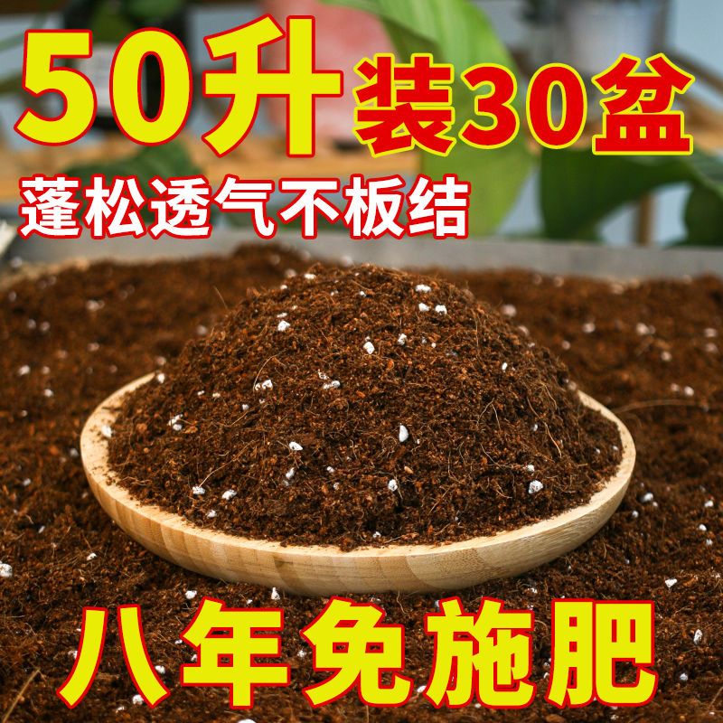 营养土养花专用通用椰砖多肉营养土疏松透气有机营养土育苗种菜
