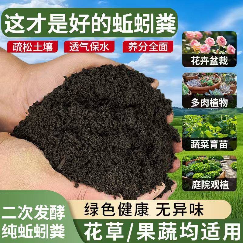 发酵蚯蚓粪肥养花肥料营养土100斤种菜种花蔬菜多肉土腐熟有机肥