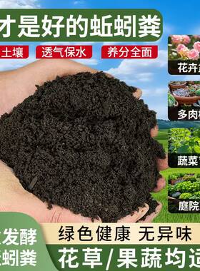 发酵蚯蚓粪肥养花肥料营养土100斤种菜种花蔬菜多肉土腐熟有机肥